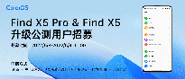 OPPO Find X5/Pro、Find N开启ColorOS 13测试招募 仍存在一些银行类App不兼容