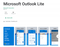 微软Outlook Lite发布：大小仅5MB包含广告 支持Microsoft 365