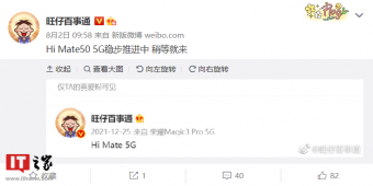 消息称 Hi Mate 50 5G 手机稳步推进中 预计将搭载安卓系统