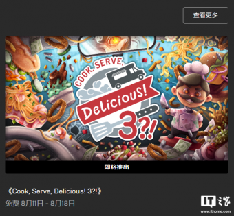 Epic下周喜加一：《Cook, Serve, Delicious! 3?!》免费领取 仅支持英文