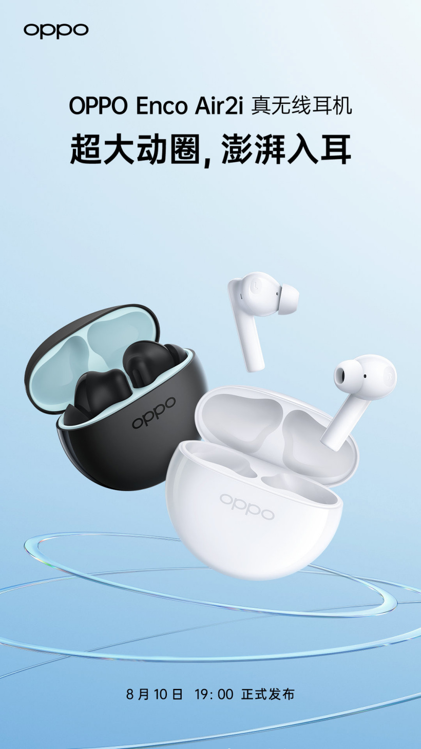 OPPO Enco Air2i 耳机确认8月10日发布 搭配充电盒续航达24小时