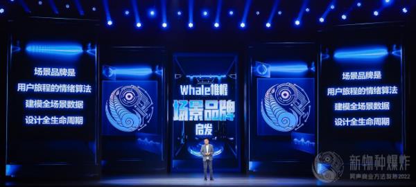 吴声商业方法发布2022|场景品牌Whale帷幄：用户旅程的情绪算法