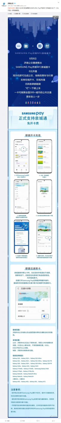 优惠同实体卡 三星手机Samsung Pay济南泉城通卡（交通联合）上线