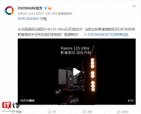 雷军曾表示不送测，DXOMARK官方称“小米12S Ultra正在测试中” 或为自行购买
