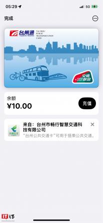 苹果Apple Pay正式支持浙江台州公共交通卡 不用再单独拿出实体卡