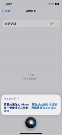 苹果iOS 16第五个测试版更新：iPhone取消Siri语音关机需手动操作