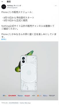 Nothing Phone(1)手机宣布8月10日登陆日本市场 内置骁龙778G+芯片