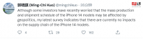 郭明錤：苹果iPhone 14/Pro系列供应链未受影响 将于9月中旬亮相