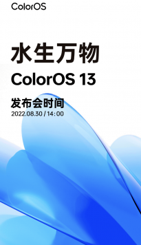 OPPO ColorOS 13官宣8月30日发布 集成Android 13底层安全和隐私功能