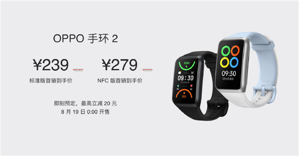 OPPO手环 2发布：NFC 版首发价279 元 支持更换近200款表盘