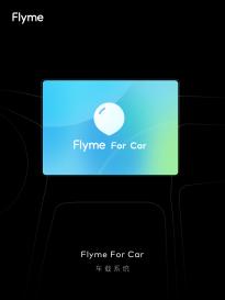 Flyme车载系统将至？魅族申请 FLYME AUTO商标 状态为注册申请中