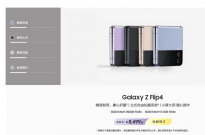 三星Galaxy Z Fold4 / Flip4国行预售：Z Fold4尝鲜价13999元 国行价8月22日公布