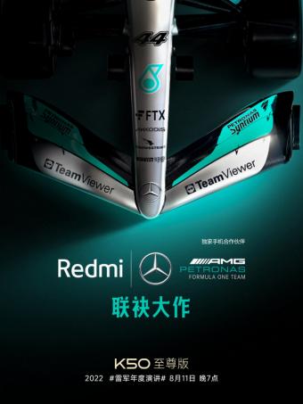 Redmi K50至尊版官宣联名梅赛德斯-AMG马石油 F1车队：保留了星徽LOGO
