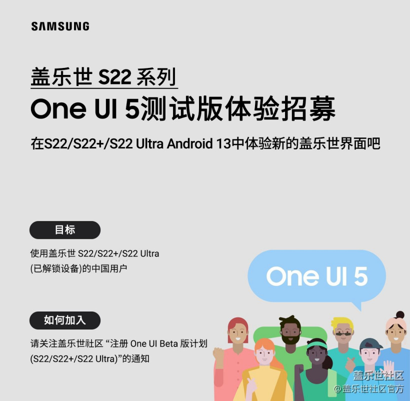 三星S22/Ultra系列国行安卓 13 / One UI 5内测招募 使用旧版报名将无法参与