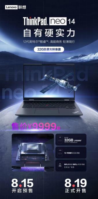 联想ThinkPad neo 14推出 32GB 内存的版本，售价 9999 元