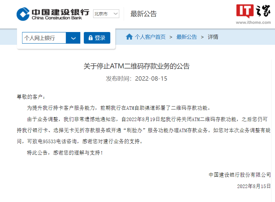 重磅！中国建设银行8 月 19 日起将关闭 ATM 二维码存款功能