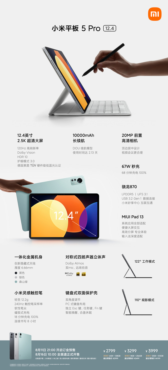 小米平板 5 Pro 今日开售：搭载了骁龙 870 处理器，售价 2799 元起