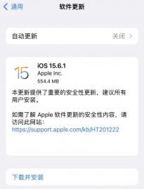 苹果 iOS 15正式版发布！本次是安全性更新，修复大量漏洞