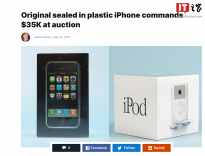 苹果硬件拍卖:全新密封苹果 iPhone 1 代拍出超过 35000 美元