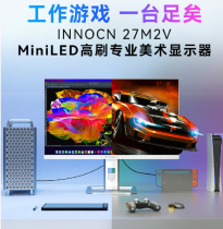 INNOCN 新款 27M2V 新品显示器即将上市： Mini LED 面板，支持高刷