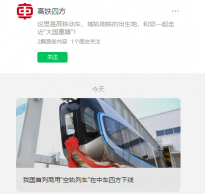 中国首列用于商业运营的空轨列车——“光谷光子号”下线