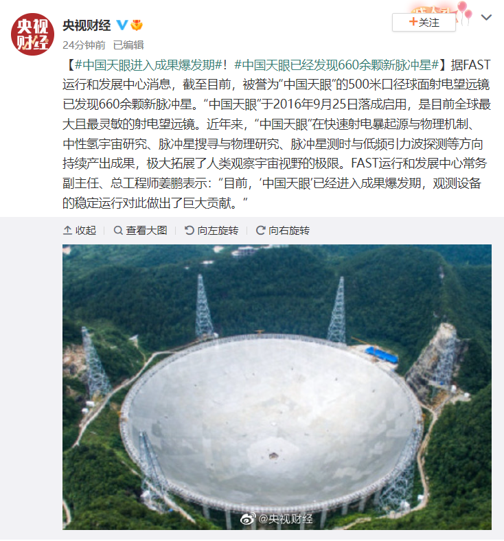 中国天眼创新论坛：未来 FAST 的巡天效率将实现数量级的提升，解决中国射电天文领域的核心技术问题