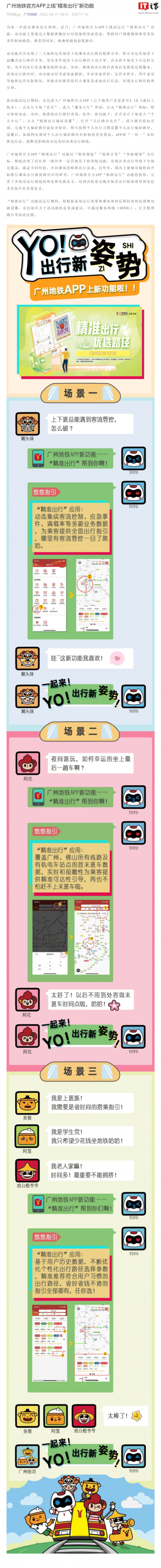 新功能！广州地铁官方 App 上线试运行“精准出行”功能