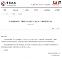 中国银行调整 ATM 二维码存款业务，停止ATM 无卡扫码存款功能