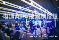 Merkle美库尔中国亮相世界人工智能大会 引领元宇宙体验创新