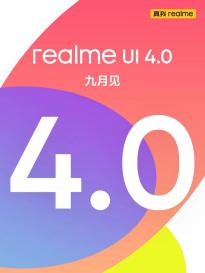 realme UI4.0尝鲜版发布首批适配计划，用户体验将迎来全面升级