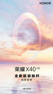 荣耀 X40 系列手机将于 9 月 15 日发布，口号为“全新跃级标杆”