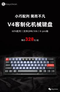 Keychron 推出 V4 客制化键盘 61 键设计，售价 248 元起