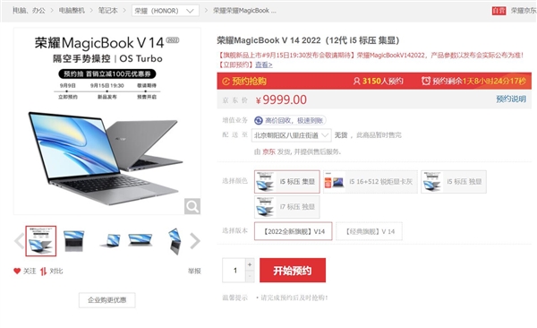 荣耀MagicBook V 14 2022开启预约：搭载荣耀独门绝技OS Turbo