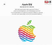 韩国第四家 Apple  零售店将于 9 月 24 日开业