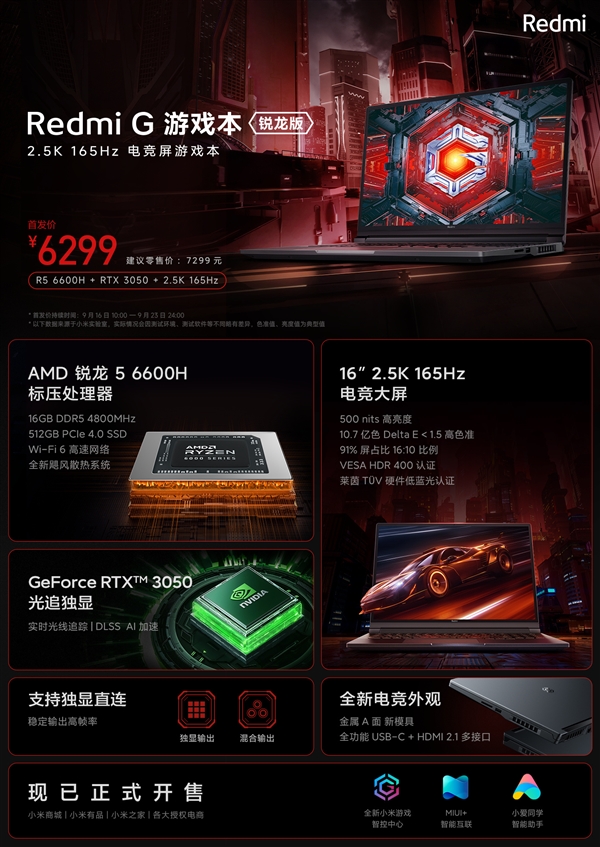 Redmi G 2022游戏本锐龙版发布：锐龙5 6600H+RTX 3050