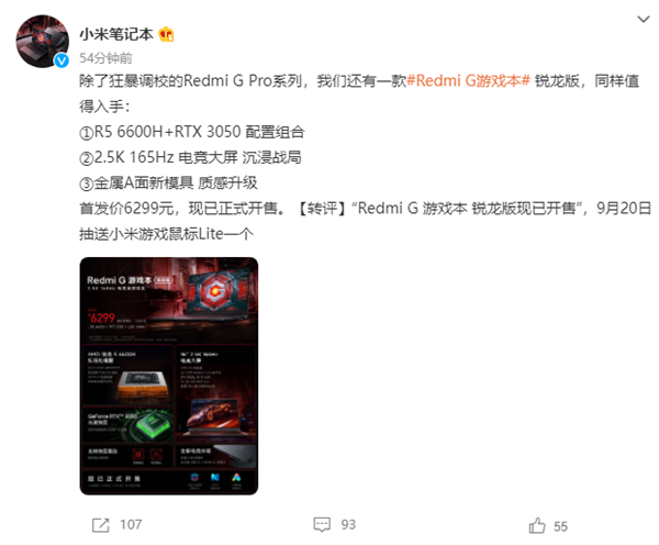Redmi G 2022游戏本锐龙版发布：锐龙5 6600H+RTX 3050