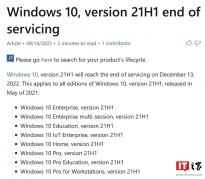 微软宣布 Win 10 21H1 将于2022 年 12 月 13 日停止使用