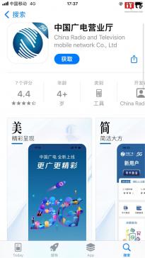 中国广电APP上架苹果 App Store， iOS 9.0版本以上可用