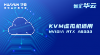 智汇华云|KVM虚拟机适用NVIDIA RTX A6000