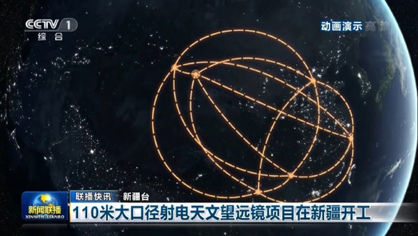 又一个大国重器 中国开建全球最大110米口径全可动射电望远镜