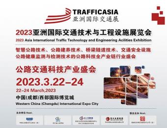 “公路交通行业盛会”2023亚洲国际交通展将于3月在成都举办