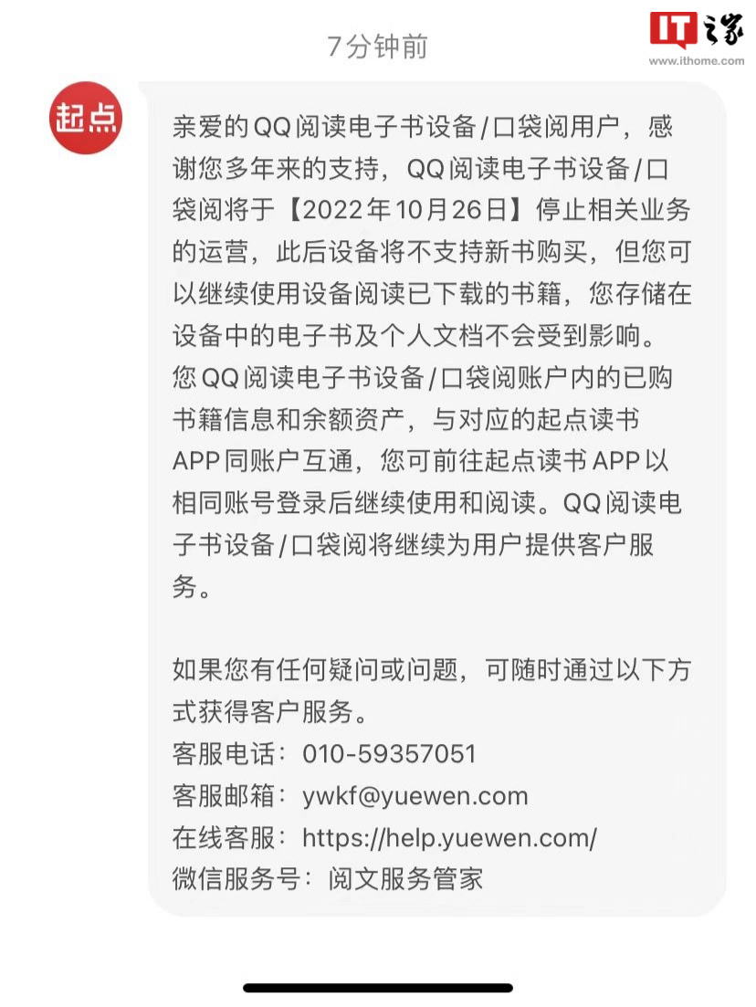 腾讯 QQ 阅读电子书设备 / 口袋阅将于10 月 26 日停止运营，不支持新书购买