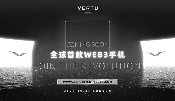  Vertu宣布推出 Web3 手机，将于 10 月 24 日全球发售