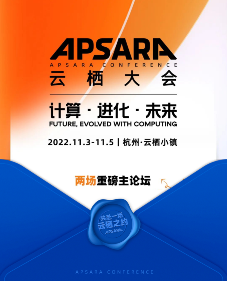 阿里云2022 杭州・云栖大会将在 11 月 3 日至 5 日举办