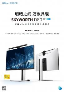 创维显示器 D80今日发布：业内首款支持高刷的 MiniLED 显示器