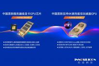 芯动科技宣布“风华一号 GPU”正式量产