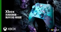 微软Xbox 无线控制器特别款开售：蓝色迷彩图样，采用 Bluetooth 技术