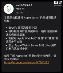 苹果今日推送watchOS 9.0.2 更新（附更新内容）