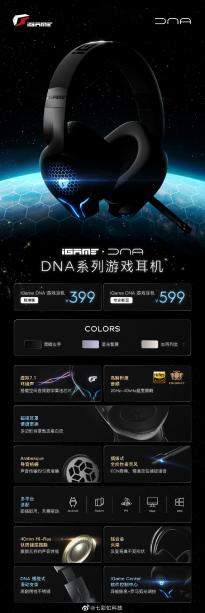 七彩虹现已发布DNA 系列游戏耳机， 399 元起