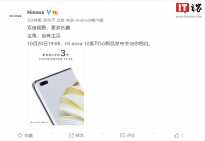  Hinova 今日宣布 Hi nova 10 系列 5G 新品发布会将于 10 月 20 日 举行